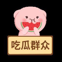 吃瓜群众图片卡通,趣味解读社会热点