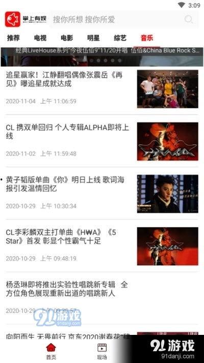 娱乐吃瓜用的音乐软件