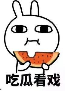 旺仔娱乐吃瓜,揭秘娱乐圈吃瓜背后的真相与笑料