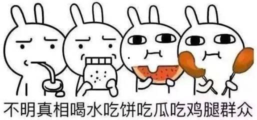 吃瓜群众对应的词语